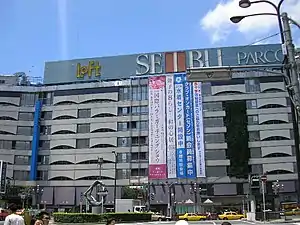 旧西武百貨店時代（リニューアル前）の池袋本店（2006年 正面グリーン大通りより）