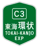 東海環状自動車道