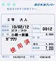 新日本海フェリー小樽・舞鶴航路の乗船券(乗船・下船時に半券回収済み)