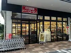 南まきが原店（シンボルマークを掲げず、「食品スーパー」を強調した看板となっている）（2015年9月撮影）