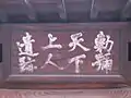裏門の扁額
