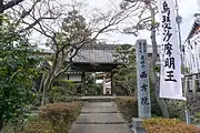 西方院山門（笠覆寺塔頭のひとつ）