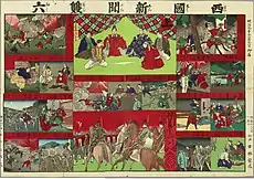 「西國新聞雙六」明治9年