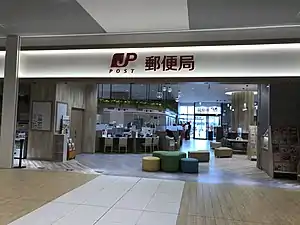 イオンタウンふじみ野内にある上福岡郵便局の窓口部門
