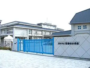 茨木市立彩都西小学校