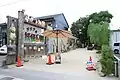ゲゲゲの妖怪楽園(水木しげる記念館に隣接したプチ・テーマパーク)
