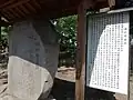 酒折宮壽詞の碑文