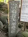 稲荷大明神社の社号標