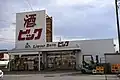 酒専門店「酒ゃビック」郊外型ロードサイド店舗の例(愛知県あま市)