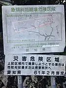 桜形町字小畑の急傾斜地崩壊危険区域