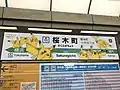 ピカチュウ仕様に装飾された駅名標（2018年8月、根岸線桜木町駅）