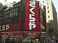 さくらや新宿3丁目店