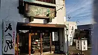 三納屋