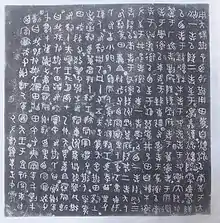 散氏盤の銘文