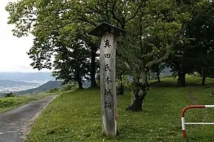 真田本城跡