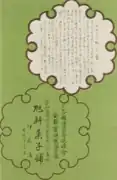 旭軒菓子舗（現・旭軒元直）。1953年の広告。