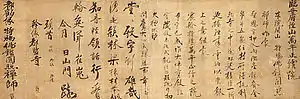 『山門疏』