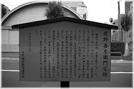 佐野善左衛門宅跡(三番町)
