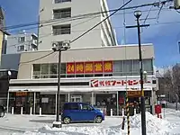 札幌フードセンター 円山店（札幌市中央区）