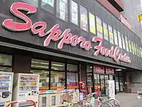 札幌フードセンター白石店（札幌市白石区）※マックスバリュ北海道当時の2020年1月31日をもって閉店