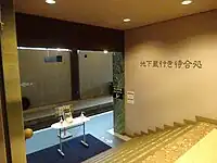 薩摩金山蔵トロッコ待合処