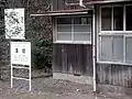 沢間駅