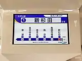 第47編成以降の車内案内表示器(17インチに大型化)