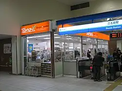 トモニー江古田駅店(東京都練馬区)西武鉄道の駅の改札内にあるTOMONYタイプの店舗。改札外からも利用可能。
