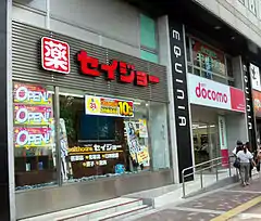 セイジョー横浜西口店(神奈川県横浜市西区)