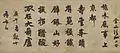 清拙正澄墨蹟（重要文化財）