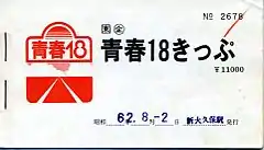 5券片時代の表紙