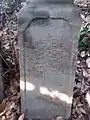 石碑 享保5年(1784年)