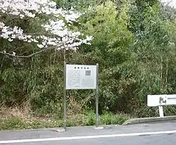 積善寺城の案内看板