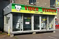 無人の自動レンタルビデオ店