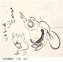 「指月布袋画賛」