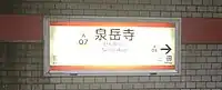 4番線側駅名標