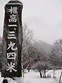 冬の戦場ヶ原