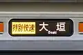 側面行先表示器