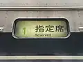 号車表示