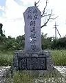 瀬底大橋開通記念碑