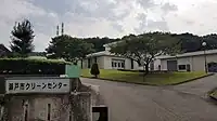 瀬戸市クリーンセンター
