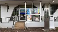 瀬戸市 菱野団地市民サービスセンター