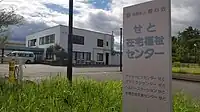 せと在宅福祉センター