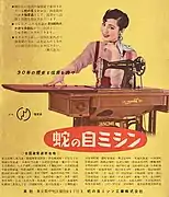 1956年の蛇の目ミシンの広告