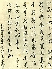 最澄・久隔帖