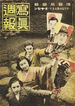 『写真週報』第百五十一號 (1941年1月15日)の表紙
