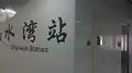 書道