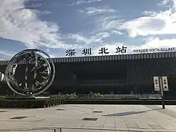 深圳北駅