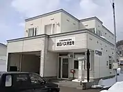 朝日待合所