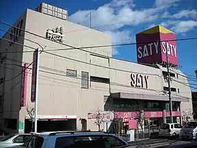 渋川サティ（群馬県渋川市）2009年（平成21年）7月31日閉店